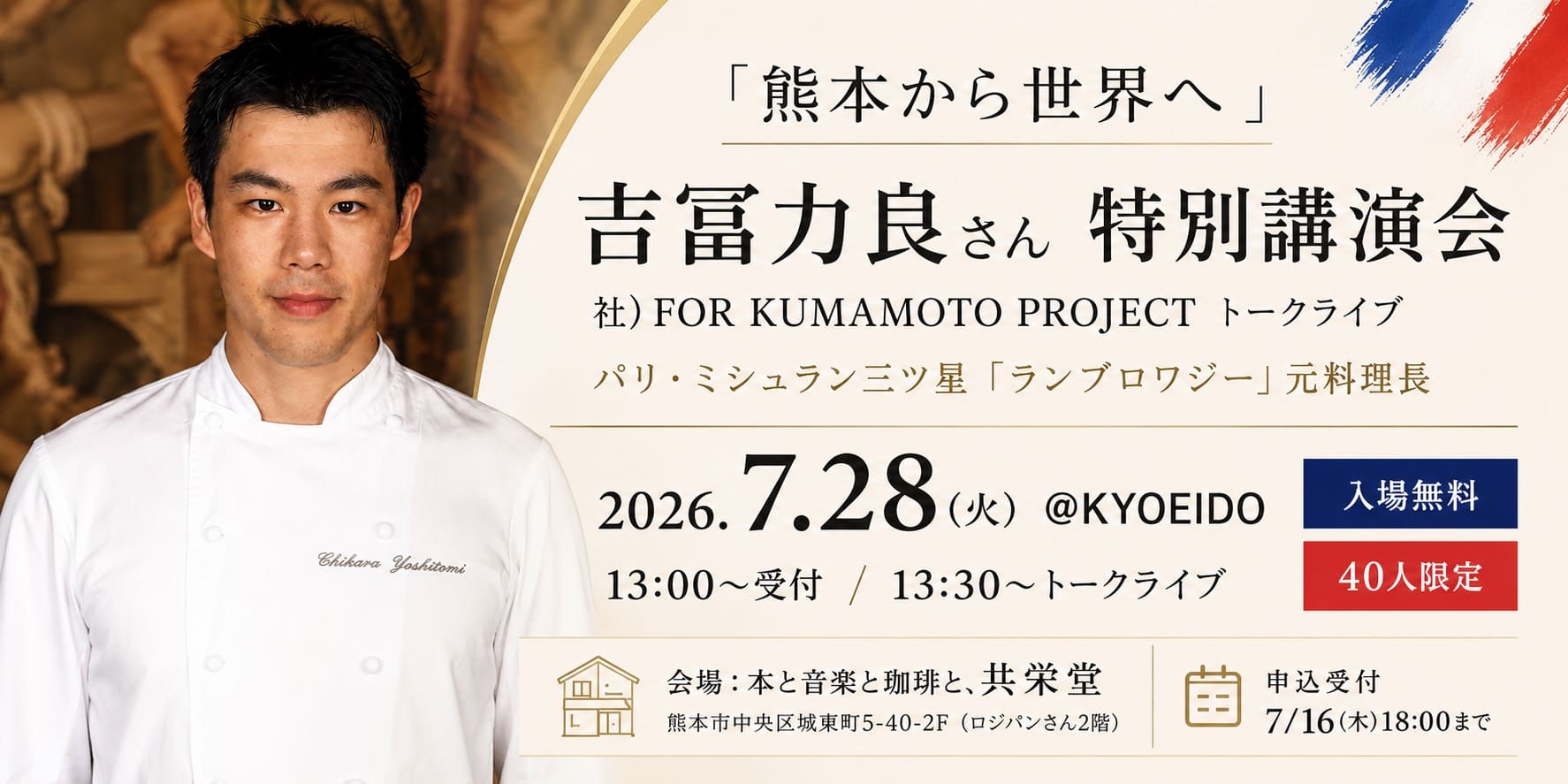 吉冨さん講演会